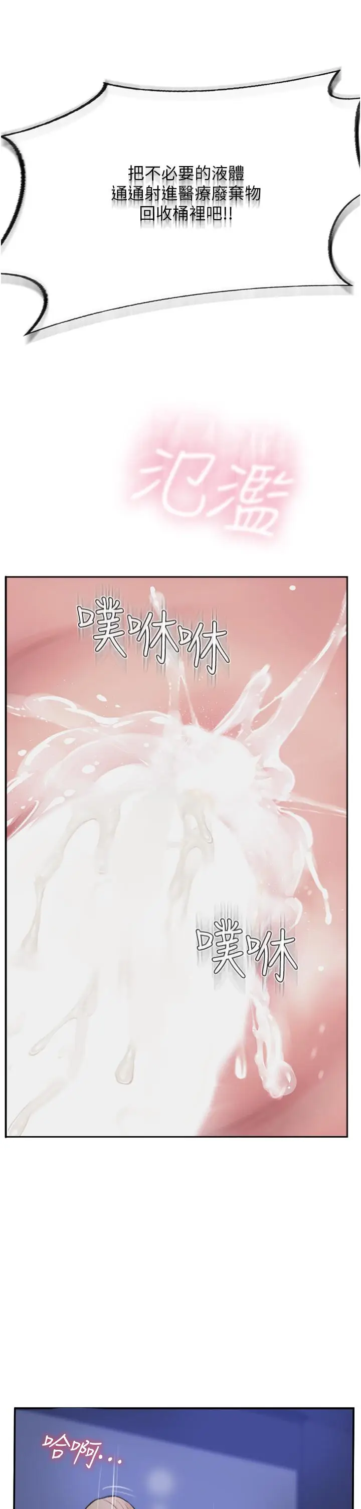 漫画《攻顶传教士》第46话第7张图