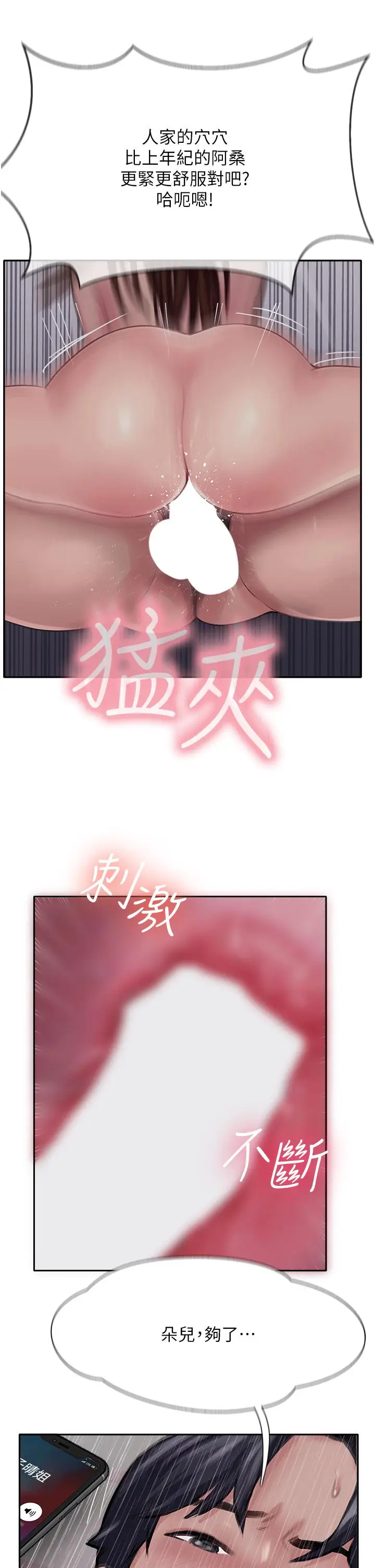 漫画《攻顶传教士》第50话第17张图