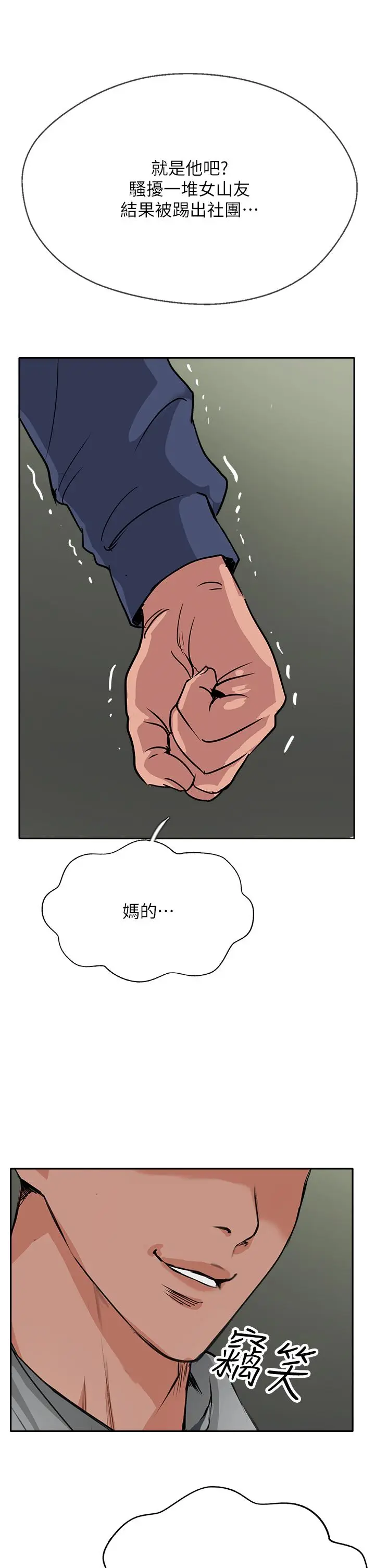 漫画《攻顶传教士》第50话第43张图