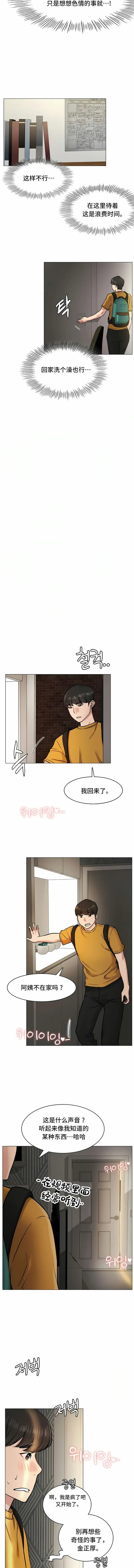 漫画《一屋之下》第3话第13张图