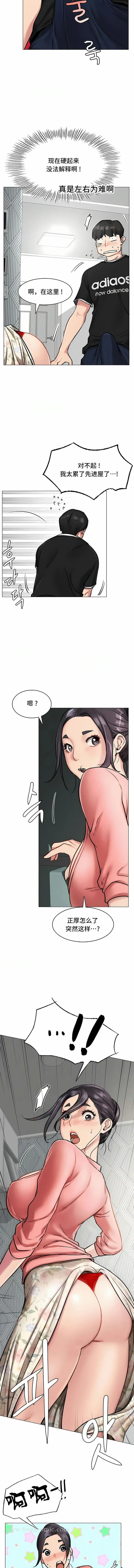 漫画《一屋之下》第3话第5张图
