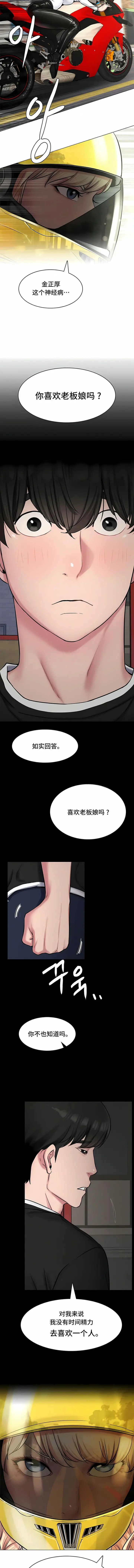漫画《一屋之下》第3话第8张图