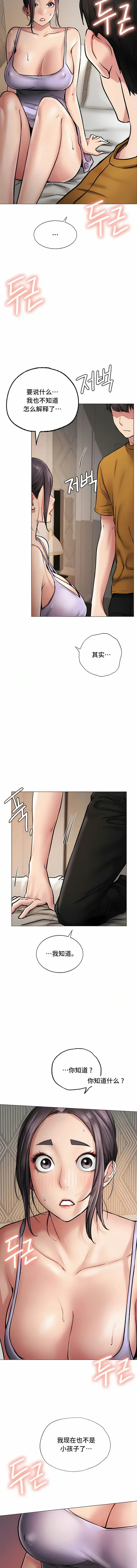 漫画《一屋之下》第4话第2张图