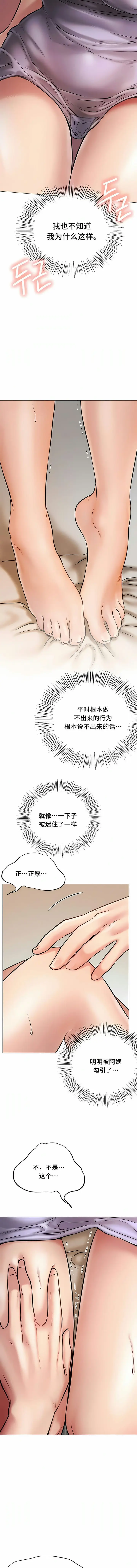 漫画《一屋之下》第4话第3张图