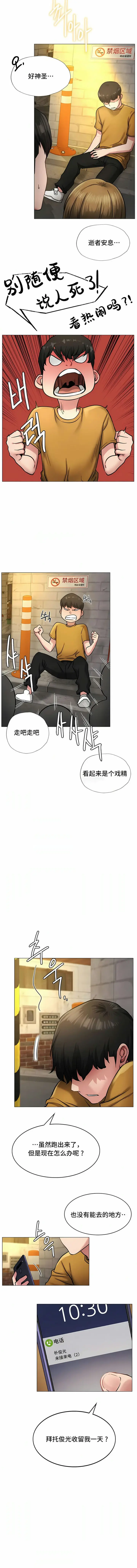 漫画《一屋之下》第4话第8张图