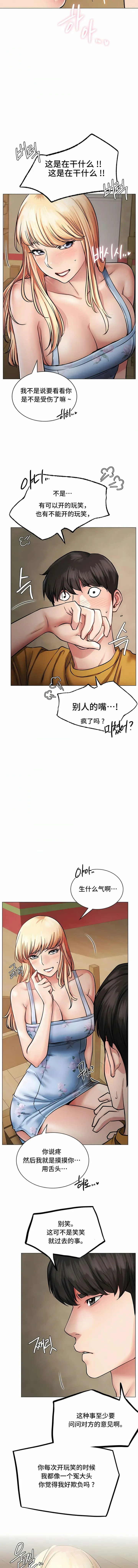漫画《一屋之下》第5话第3张图
