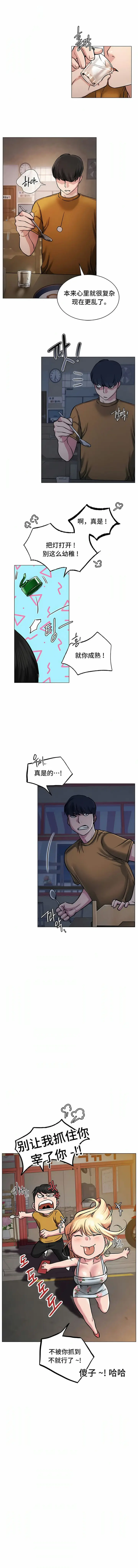 漫画《一屋之下》第5话第6张图