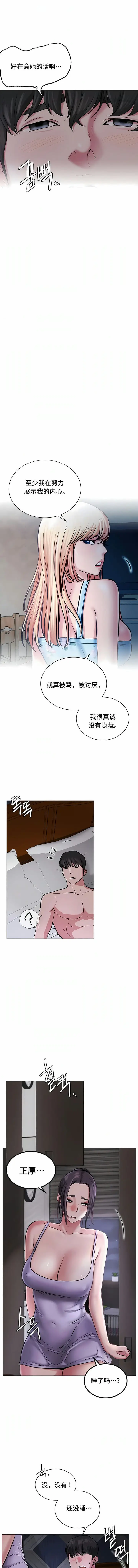 漫画《一屋之下》第5话第8张图