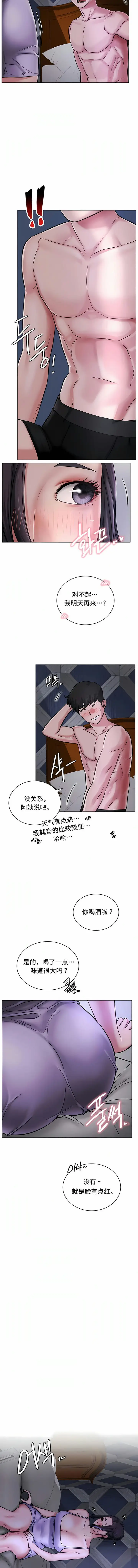漫画《一屋之下》第5话第9张图