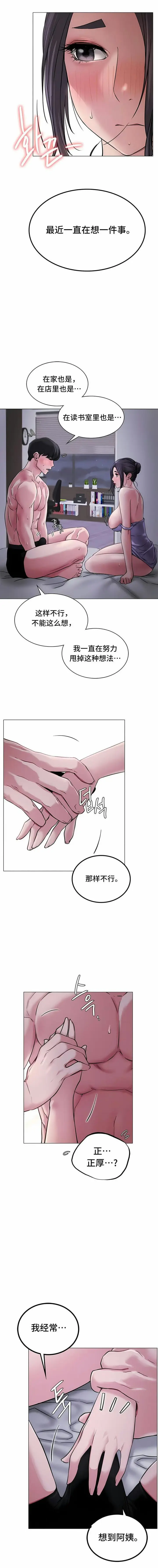 漫画《一屋之下》第6话第14张图