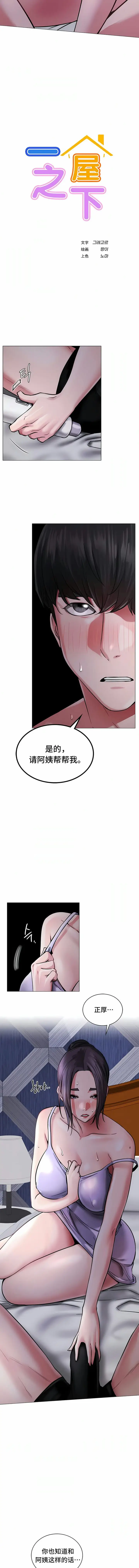 漫画《一屋之下》第7话第2张图