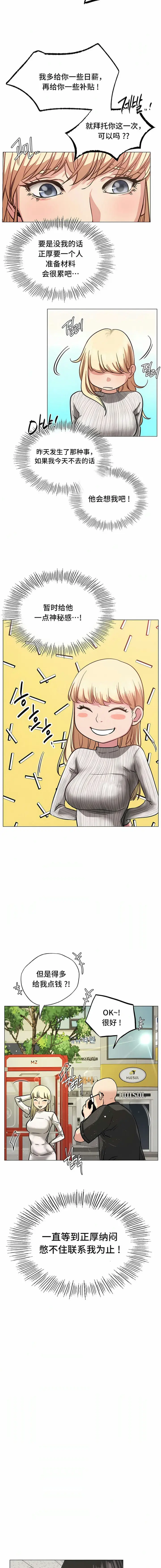 漫画《一屋之下》第8话第12张图