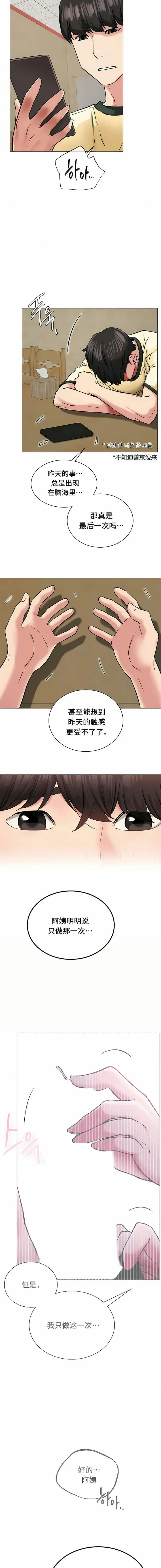 漫画《一屋之下》第8话第13张图
