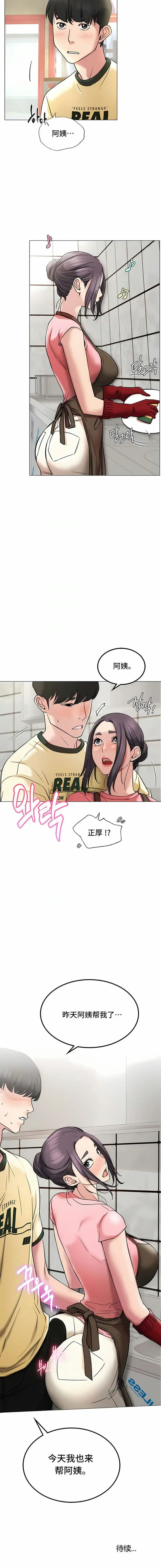 漫画《一屋之下》第8话第15张图