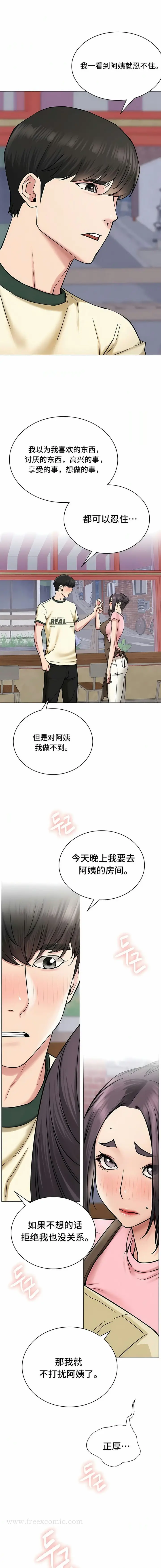 漫画《一屋之下》第9话第11张图