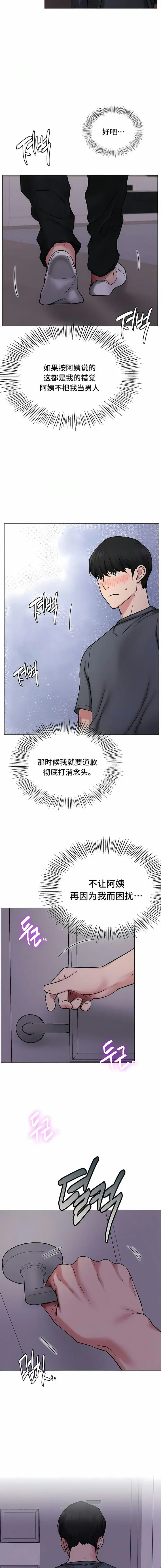 漫画《一屋之下》第9话第13张图