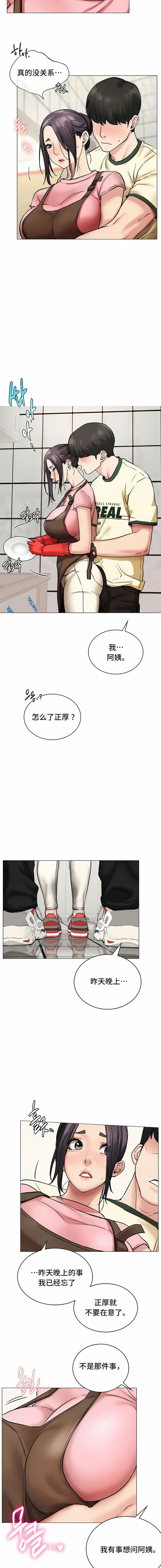 漫画《一屋之下》第9话第3张图
