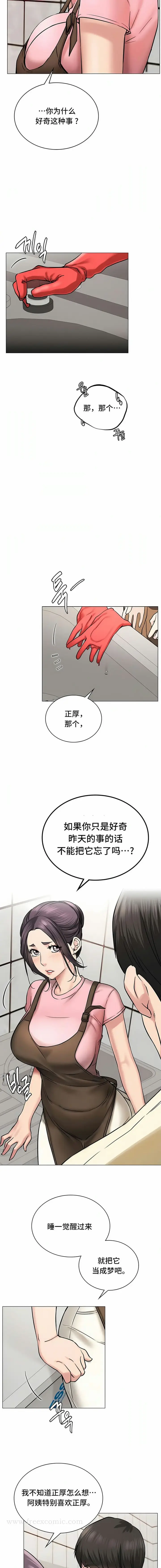 漫画《一屋之下》第9话第5张图