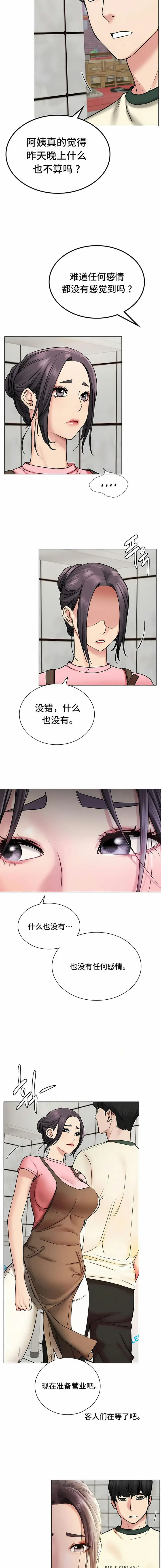 漫画《一屋之下》第9话第7张图