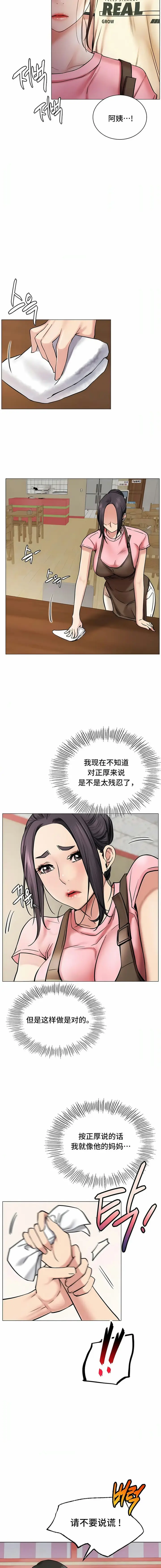 漫画《一屋之下》第9话第8张图