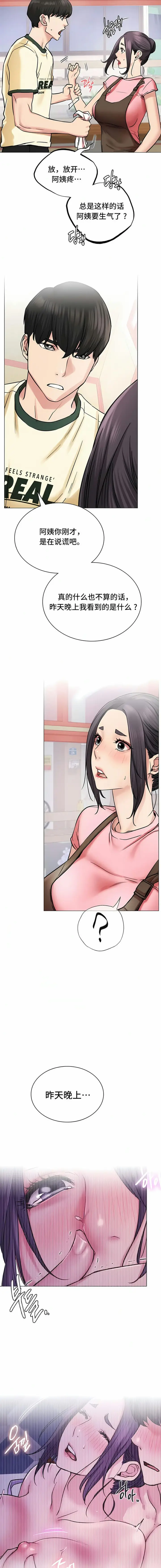 漫画《一屋之下》第9话第9张图