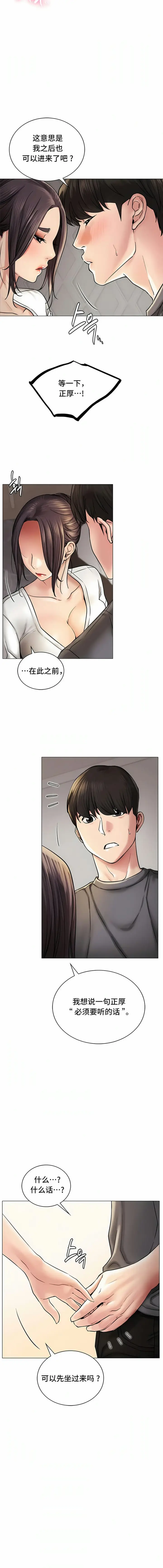 漫画《一屋之下》第10话第3张图