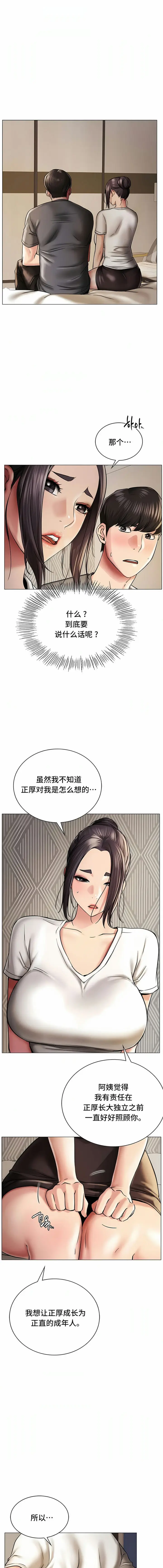 漫画《一屋之下》第10话第4张图