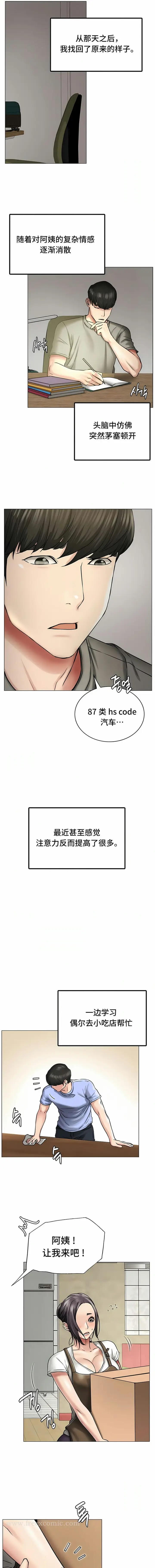 漫画《一屋之下》第12话第11张图