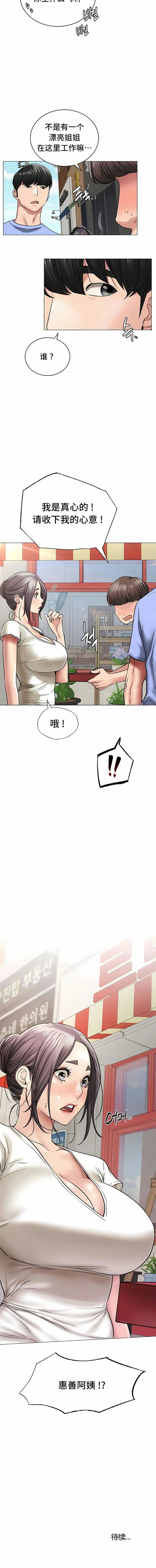 漫画《一屋之下》第12话第15张图