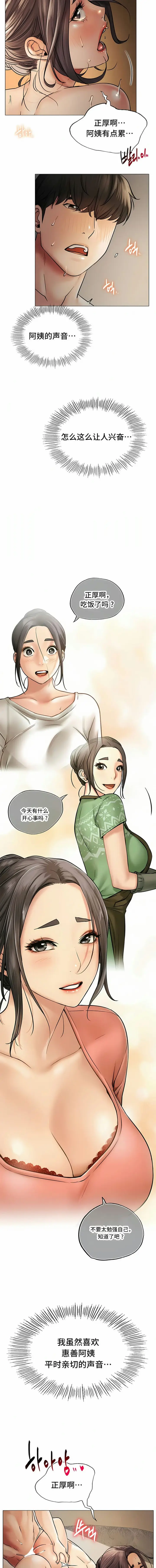 漫画《一屋之下》第12话第8张图