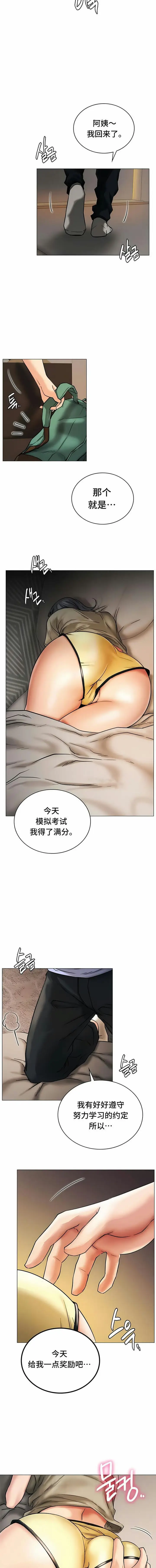 漫画《一屋之下》第13话第14张图