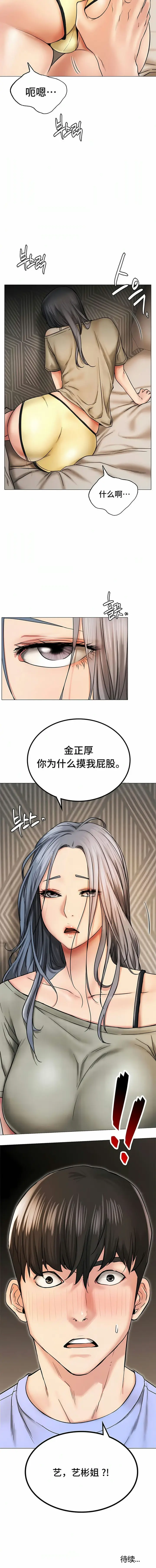 漫画《一屋之下》第13话第15张图