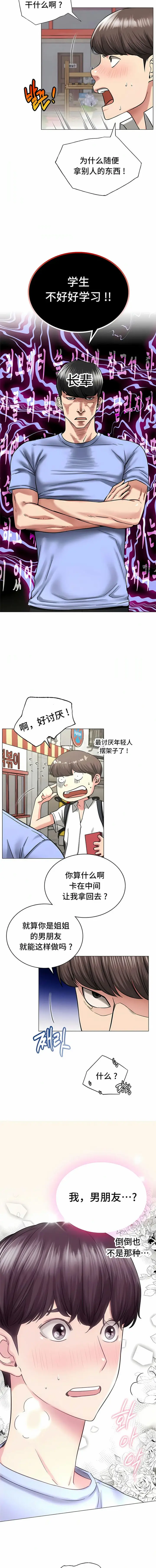 漫画《一屋之下》第13话第3张图