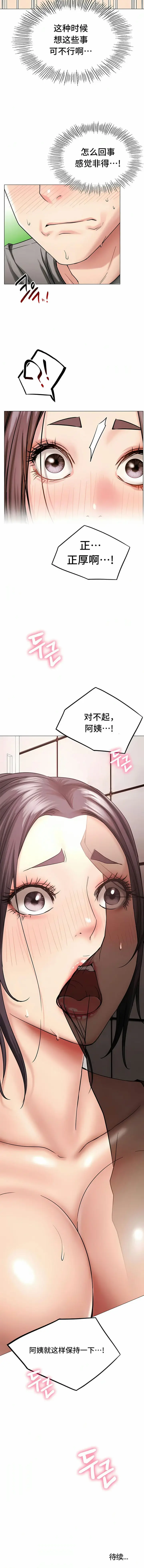 漫画《一屋之下》第14话第15张图