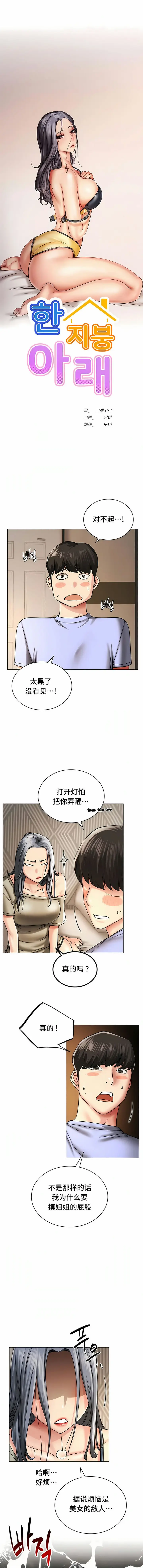 漫画《一屋之下》第14话第2张图