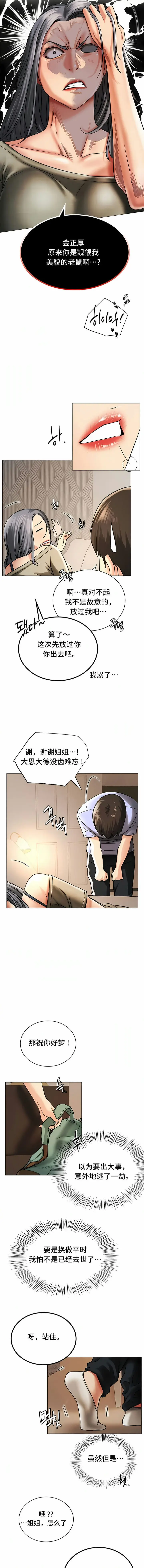 漫画《一屋之下》第14话第3张图