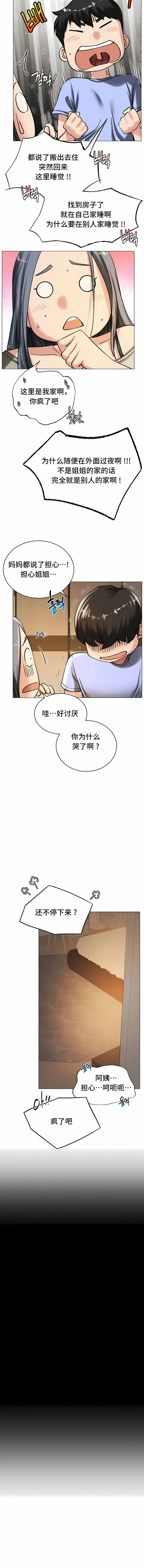 漫画《一屋之下》第14话第6张图