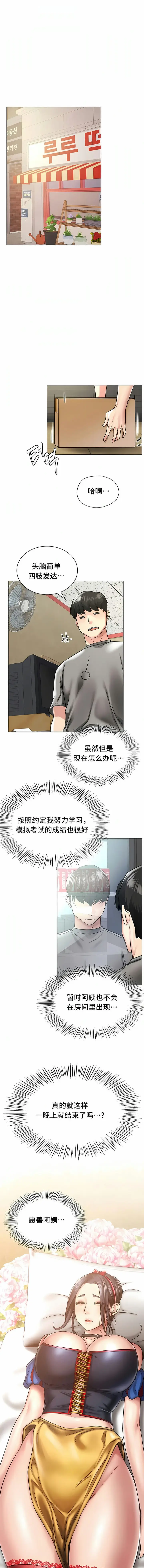 漫画《一屋之下》第14话第7张图