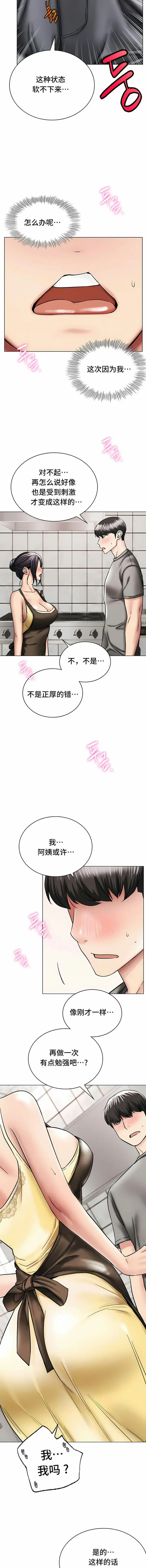 漫画《一屋之下》第15话第7张图
