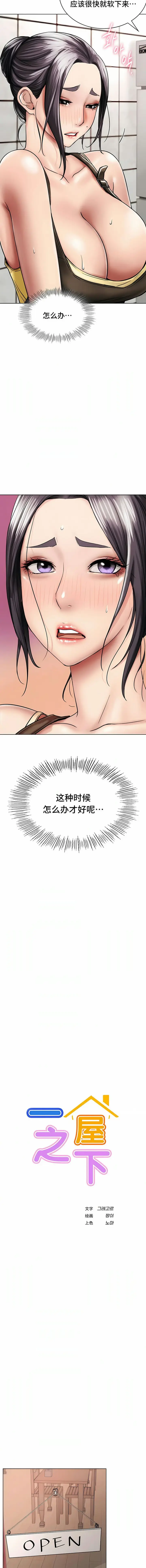漫画《一屋之下》第15话第8张图