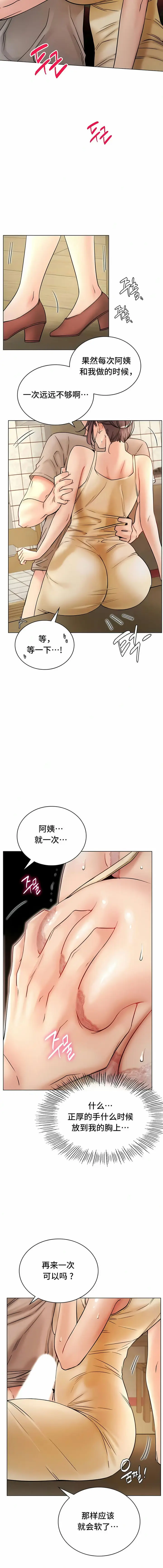 漫画《一屋之下》第16话第10张图