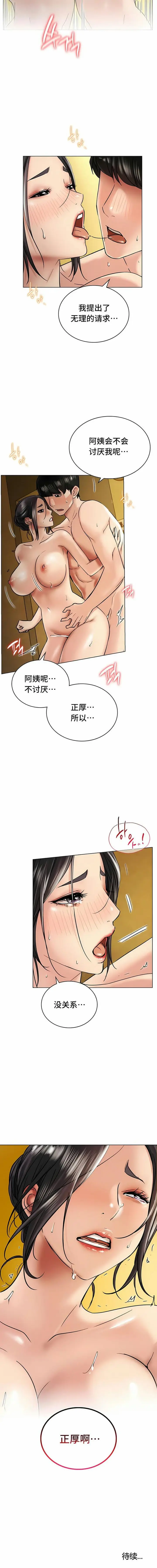 漫画《一屋之下》第17话第15张图