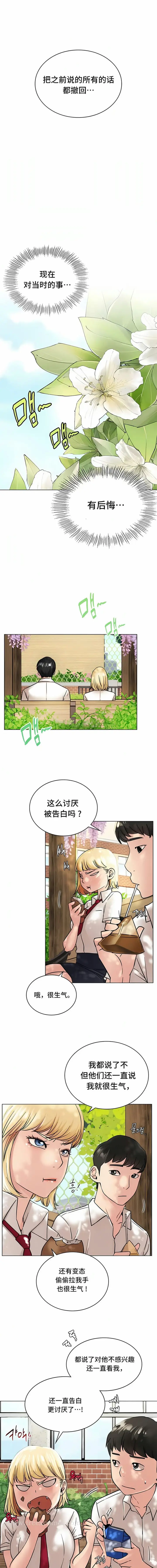 漫画《一屋之下》第17话第6张图