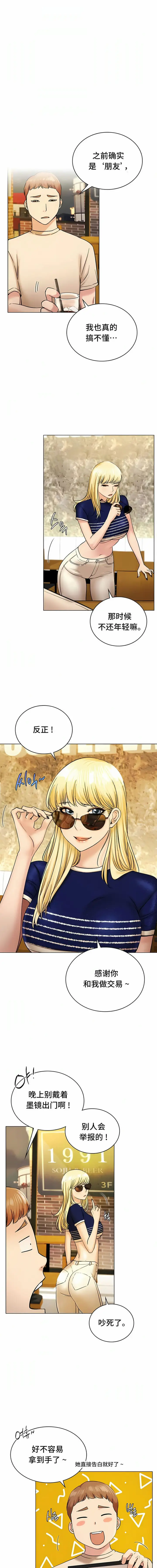 漫画《一屋之下》第17话第9张图