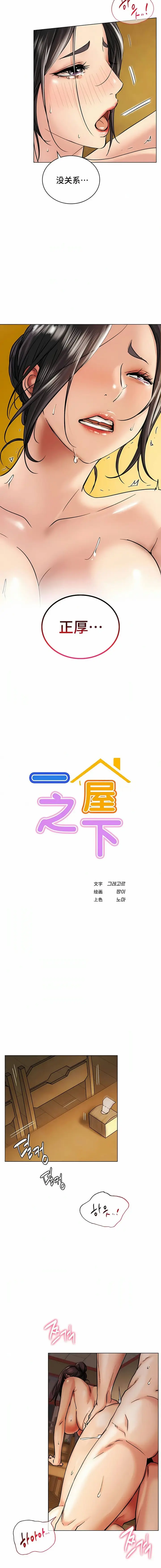 漫画《一屋之下》第18话第2张图