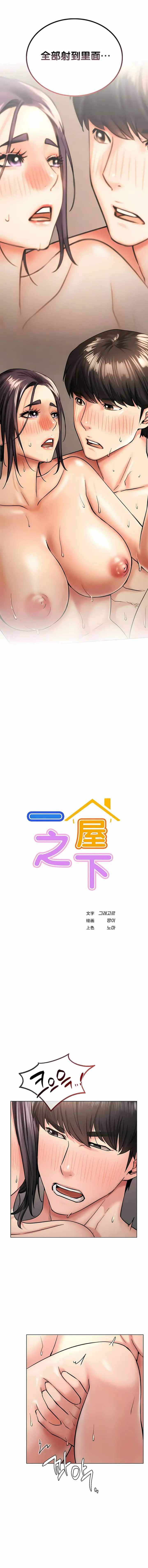 漫画《一屋之下》第19话第2张图