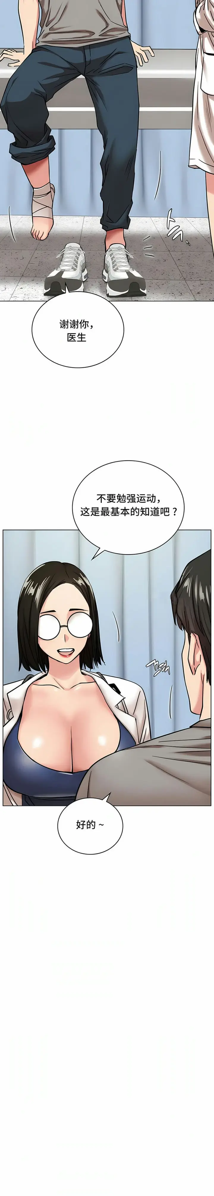漫画《一屋之下》第20话第11张图