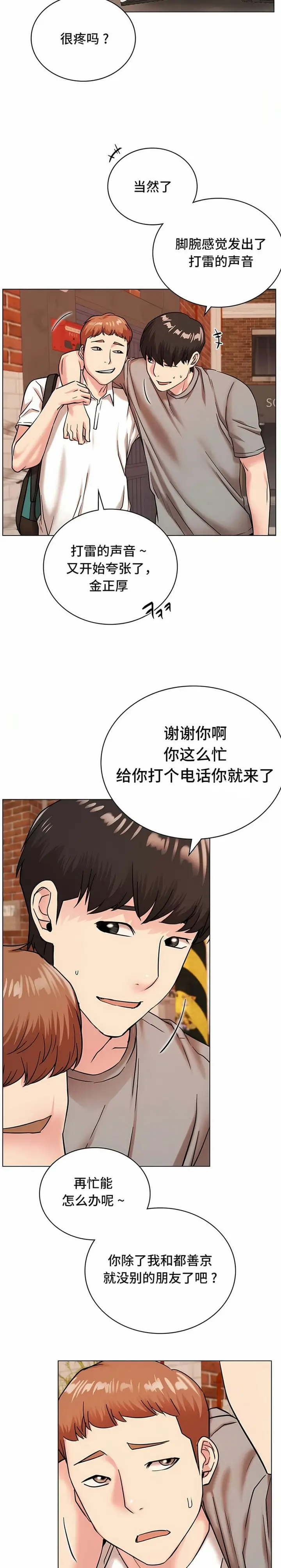漫画《一屋之下》第20话第13张图