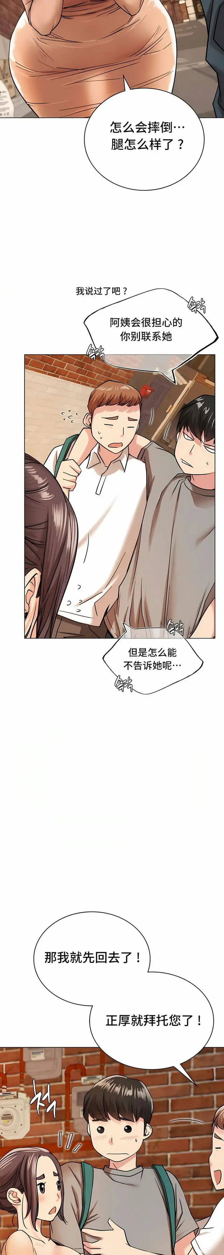 漫画《一屋之下》第20话第16张图