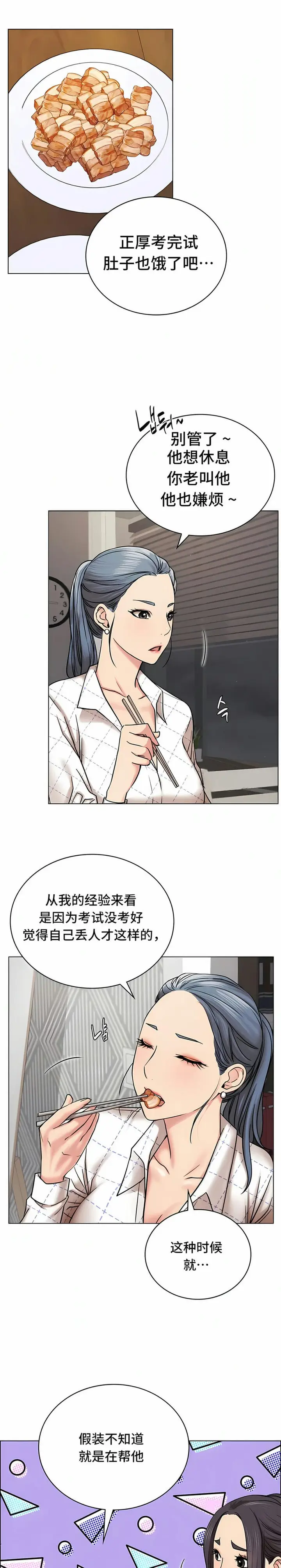 漫画《一屋之下》第20话第19张图